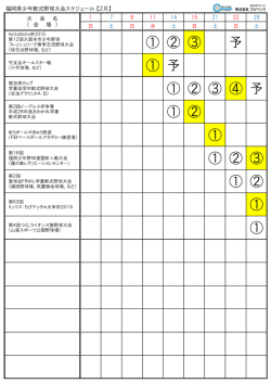 福岡県少年軟式野球大会スケジュール