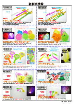 新製品情報