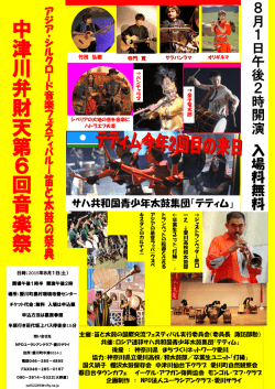 第6回チラシ - NPOユーラシアンクラブ