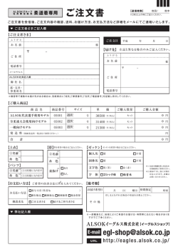 柔道着 ご注文用紙（PDF）