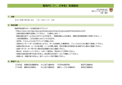 梨花FC（1、2年生）交流試合