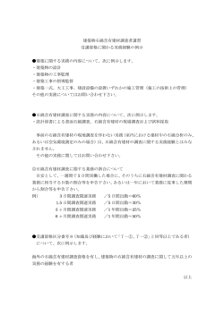 建築物石綿含有建材調査者講習 受講資格に関わる実務経験の例示