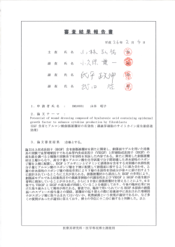 (EGF 含有ヒアルロン酸創傷被覆材の有効性 コ 線維芽細胞のサイ