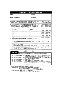 ー.イヒ学物質 (イヒ学物質を含有する製品) の譲渡・提供を行っていますか。