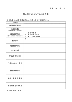 フォトコンテスト申込書ダウンロード