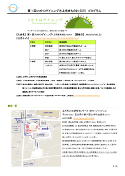 第 1 回フォトロゲイニング®上市まちのわ 2015