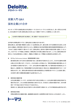 投資入門 Q&A 国有企業との合弁