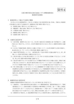 資料4 - 大阪市