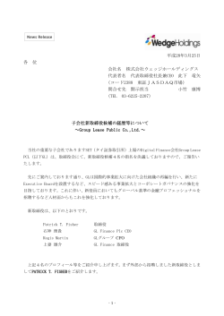 子会社新取締役候補の経歴等について～Group Lease Public Co.,Ltd.