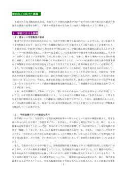 学力向上に向けた課題 [18KB pdfファイル]
