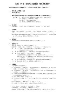 募集案内をダウンロード （179kbyte）
