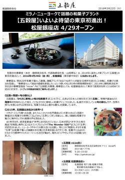 2016年3月22日 - 浜松のお菓子処 春華堂