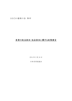 資料2 - 日本若者協議会