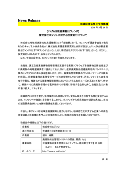 株式会社エジソンに対する投資実行について