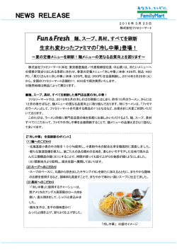 具材、すべてを刷新生まれ変わったファミマの「冷し中華」