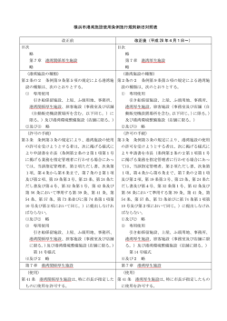 規則新旧対照表（PDF）
