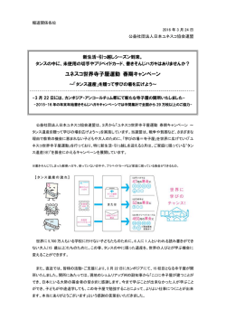 ユネスコ世界寺子屋運動 春期キャンペーン