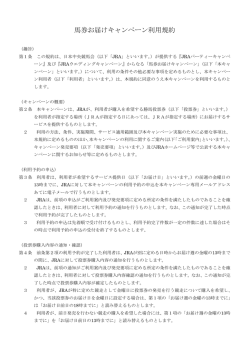 利用規約 - JRA
