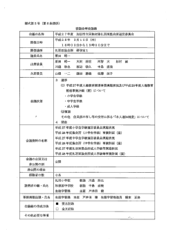 平成27年度会議録