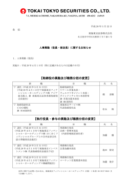 （役員・部店長）に関するお知らせ（PDF:242KB）