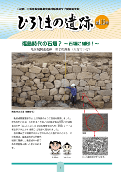 「ひろしまの遺跡第115号（最新号） 」を 掲載しました