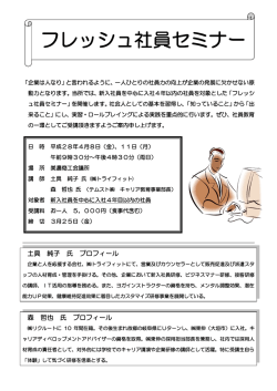 フレッシュ社員セミナー