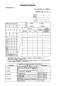 「結核健康診断」結果報告書