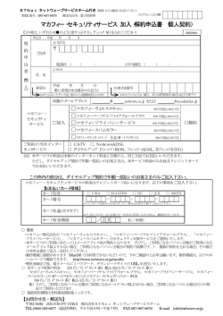 マカフィー・セキュリティサービス 加入・解約申込書 （個人契約）