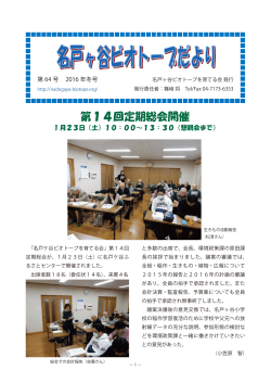 第14回定期総会開催 - 名戸ヶ谷ビオトープを育てる会