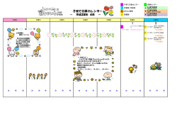 子育て行事カレンダー