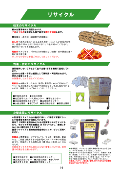 リサイクル - 北広島市