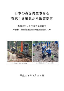 18道県政策提言書 (PDF documentファイル