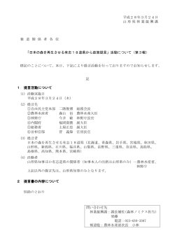 （18道県政策提言）第3報 (PDF documentファイル サイズ： 131Kb)