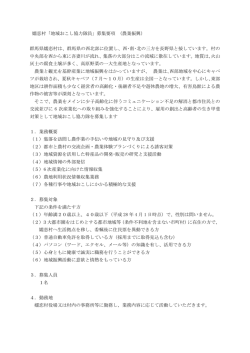 嬬恋村「地域おこし協力隊員」募集要項 （農業振興） 群馬県嬬恋村は