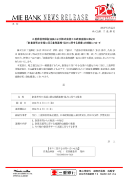 三重県信用保証協会および株式会社日本政策金融公庫との 「創業者等