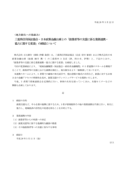 三重県信用保証協会・日本政策金融公庫との「創業者等の