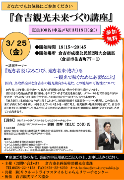 （チラシ表・裏〔申込用紙〕、PDF：400KB）はこちら