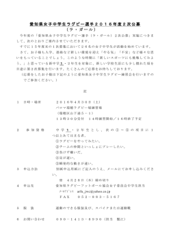 詳細はこちら - 愛知県ラグビーフットボール協会