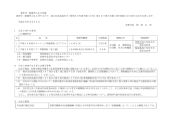 条件付一般競争入札の実施 条件付一般競争入札に付するので