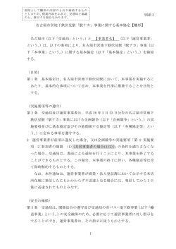 別添2 基本協定【雛形】（PDF：150KB