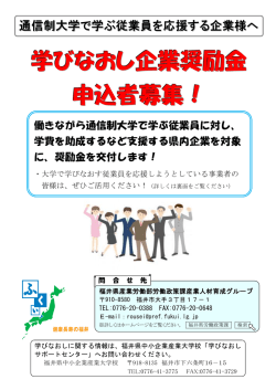 学びなおし企業奨励金 申込者募集！