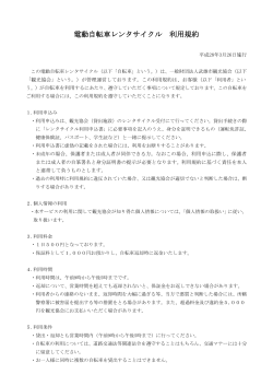 利用規約PDF - 武雄市観光協会