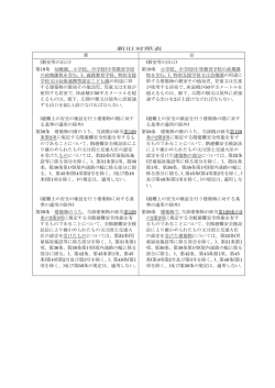 （新旧対照表）（PDF形式 8キロバイト）