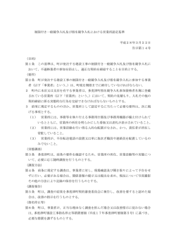 制限付き一般競争入札及び指名競争入札における営業所