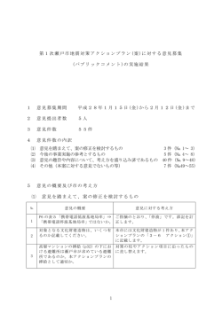 （第1次瀬戸市地震対策アクションプラン）(378KBytes)