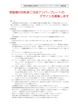 募集要項（PDFファイル）