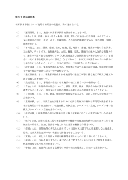 資料 1 用語の定義