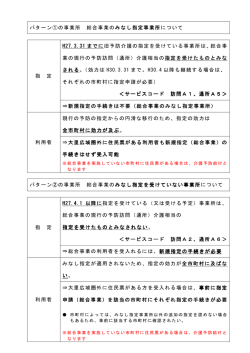 総合事業の指定について - 大里広域市町村圏組合