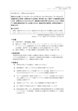 詳細はこちらの募集要項（PDF）