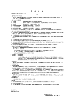 印刷業務(単価契約)入札公告について（PDF形式 - 東海財務局
